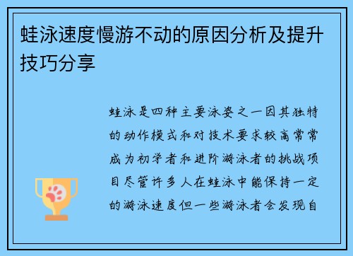 蛙泳速度慢游不动的原因分析及提升技巧分享